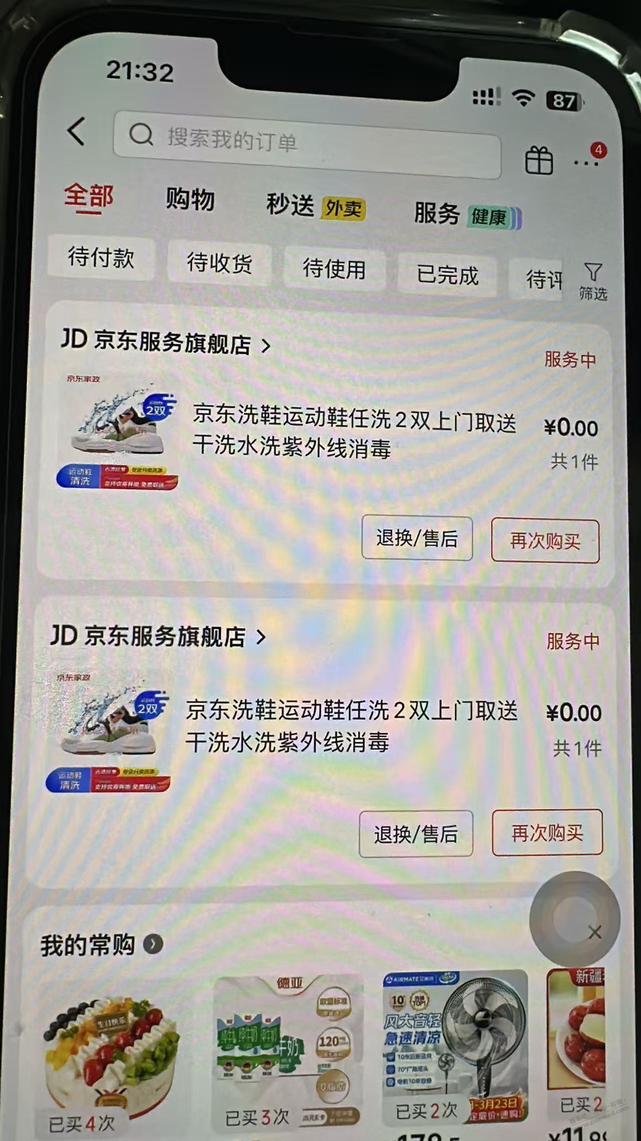 京东洗衣2积分。是 只可以洗鞋？ 还是衣服也可以洗？ - 线报酷