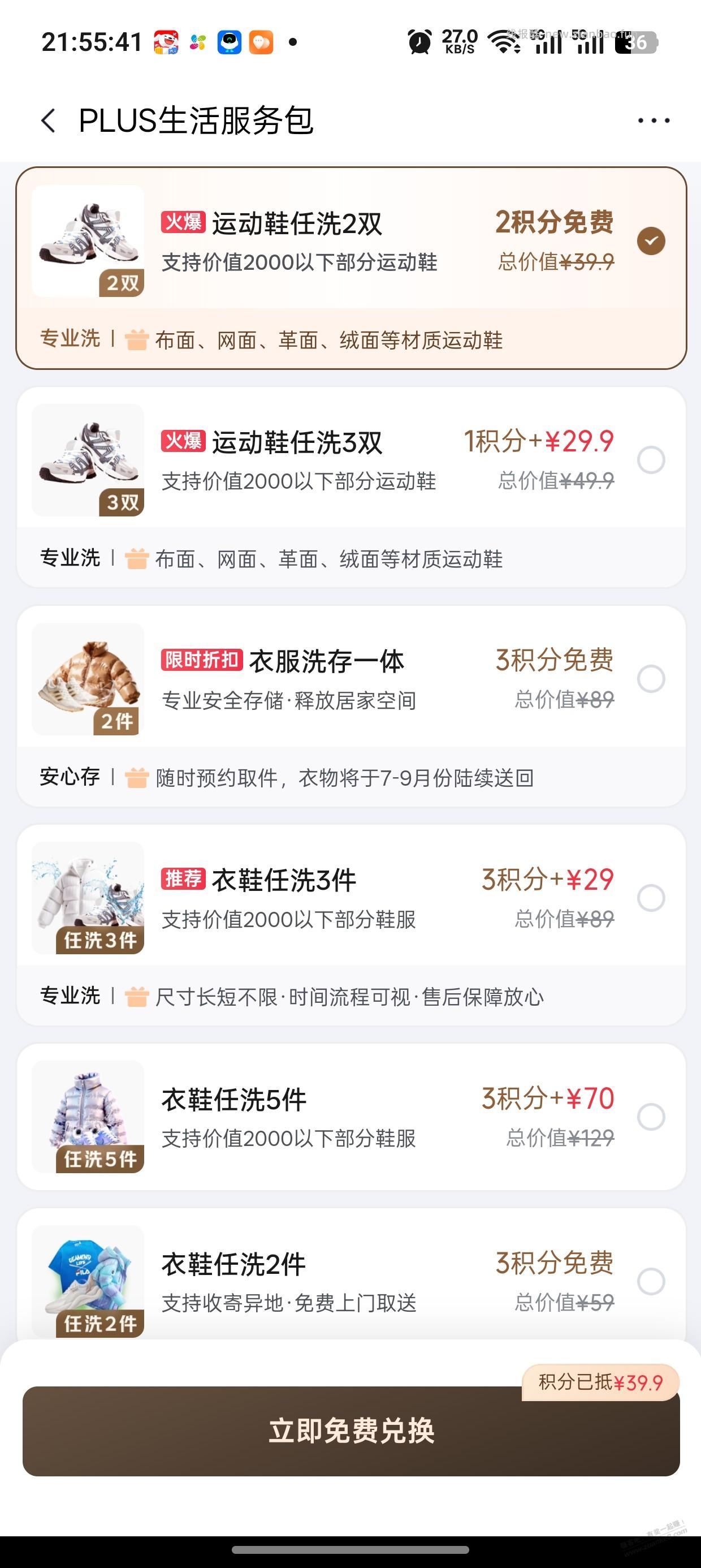 京东洗衣2积分。是 只可以洗鞋？ 还是衣服也可以洗？ - 线报酷