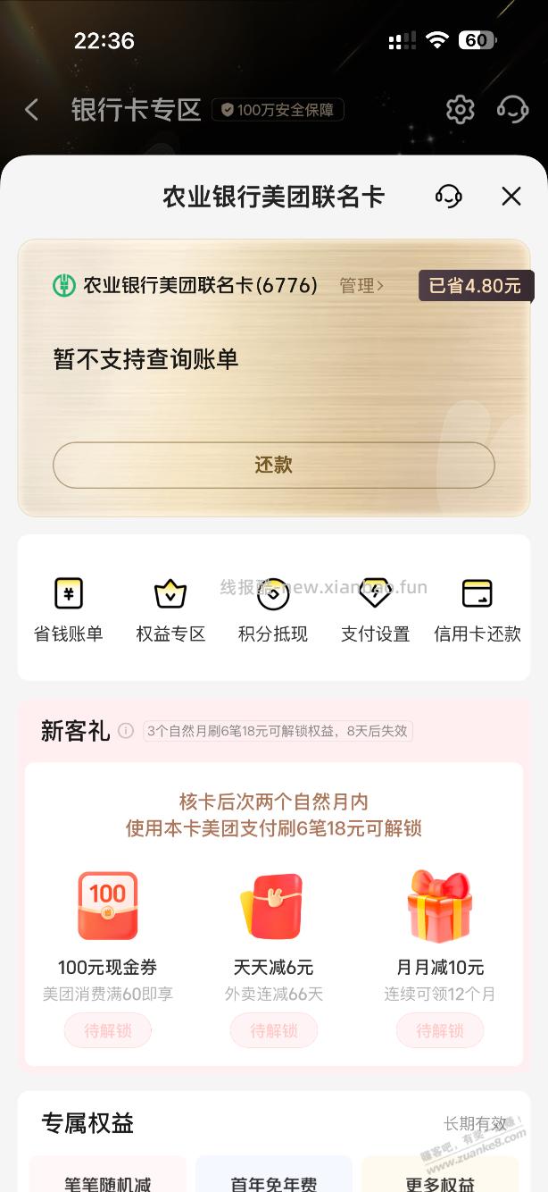 有没有知道农行美团新户礼是怎么领取的？ - 线报酷