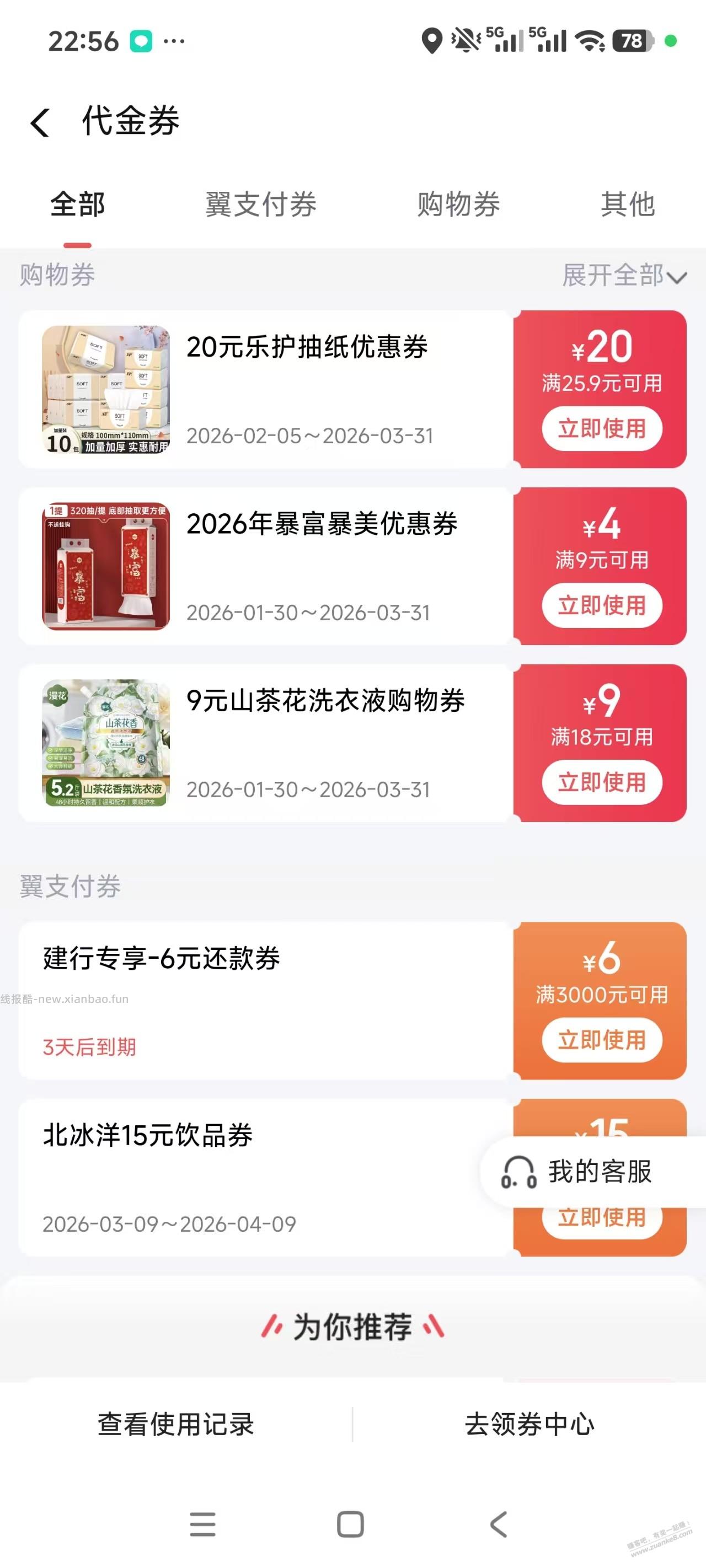 翼支付6元毛速查 - 线报酷