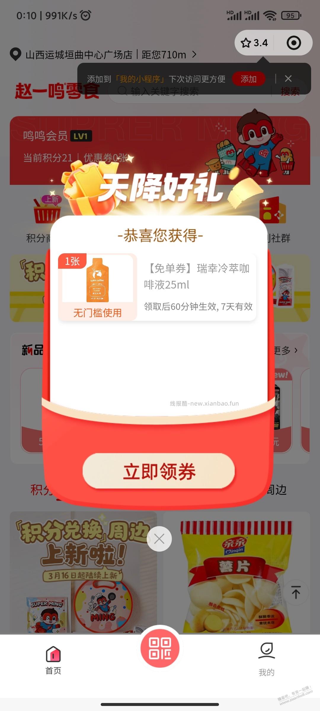 首发，免费瑞幸咖啡冷萃原液 - 线报酷