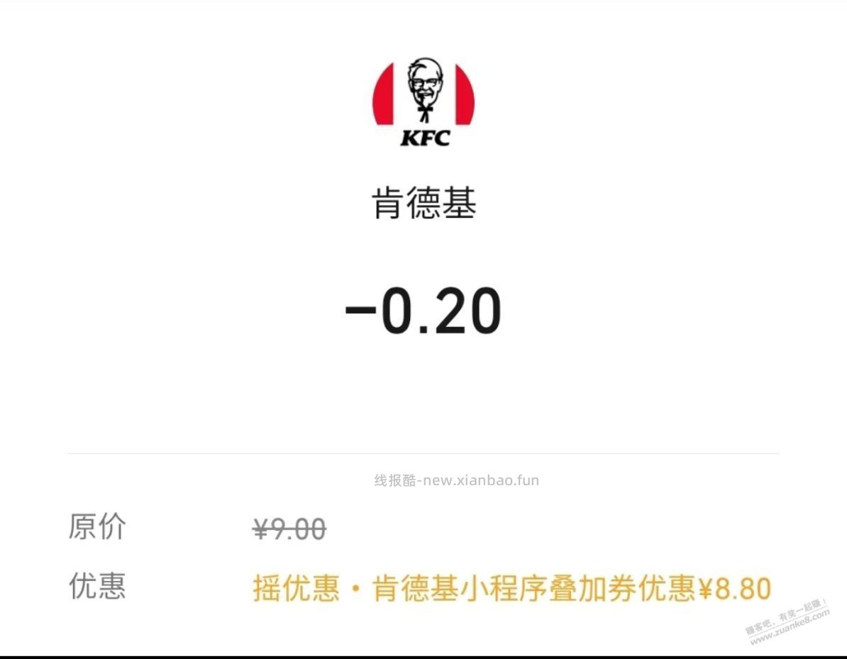 有8.8券的买0.2元KFC皮蛋瘦肉粥 - 线报酷