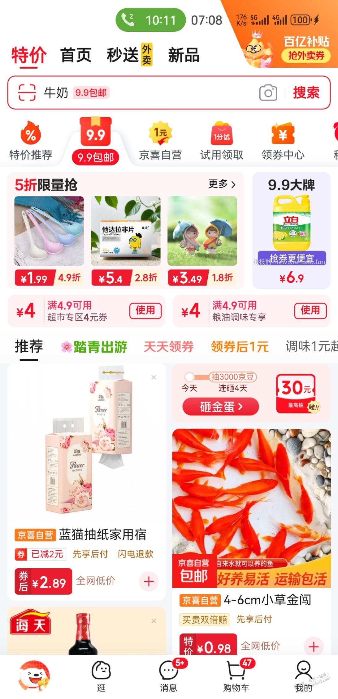 东哥又给卷了 - 线报酷