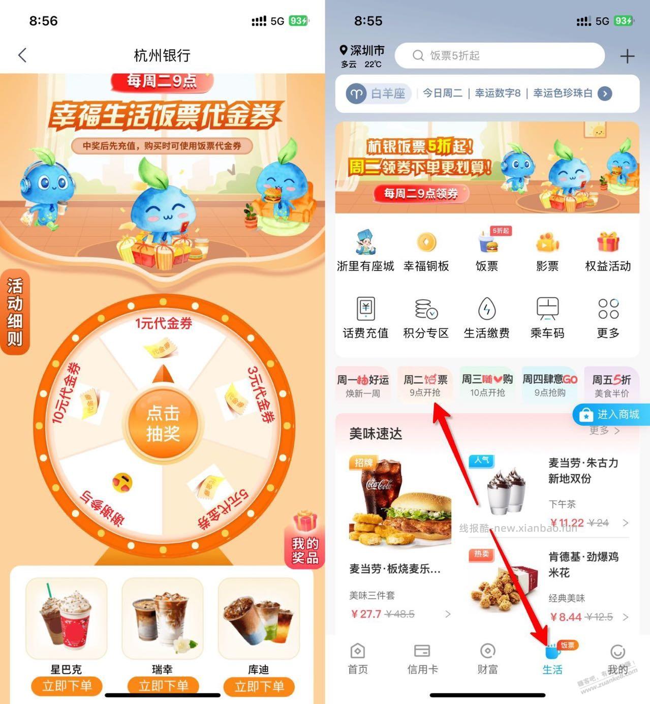 杭州银行，9点，实惠，麦当劳早餐券 - 线报酷