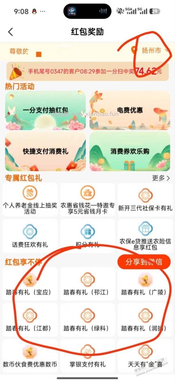 江苏农行掌银12元大毛以上，运气好不止12，速度 - 线报酷