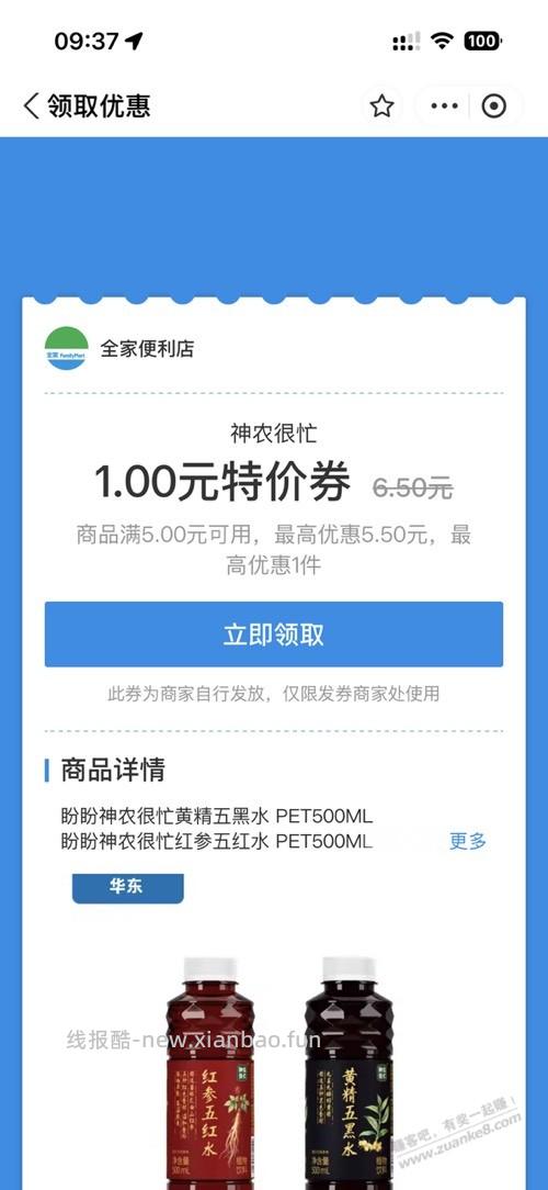 021领全家1元养生水 - 线报酷