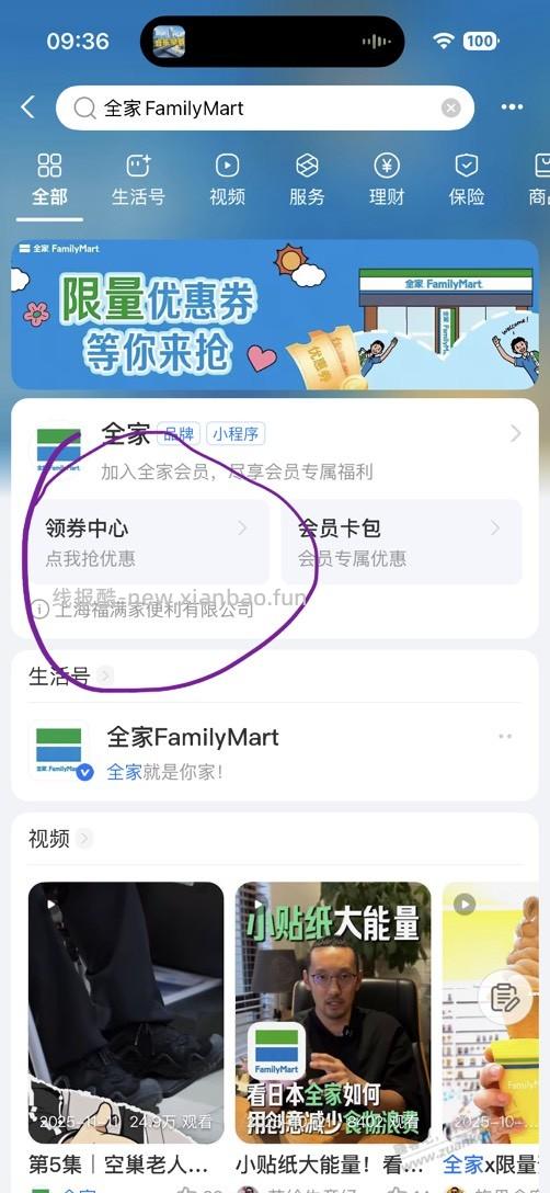 021领全家1元养生水 - 线报酷