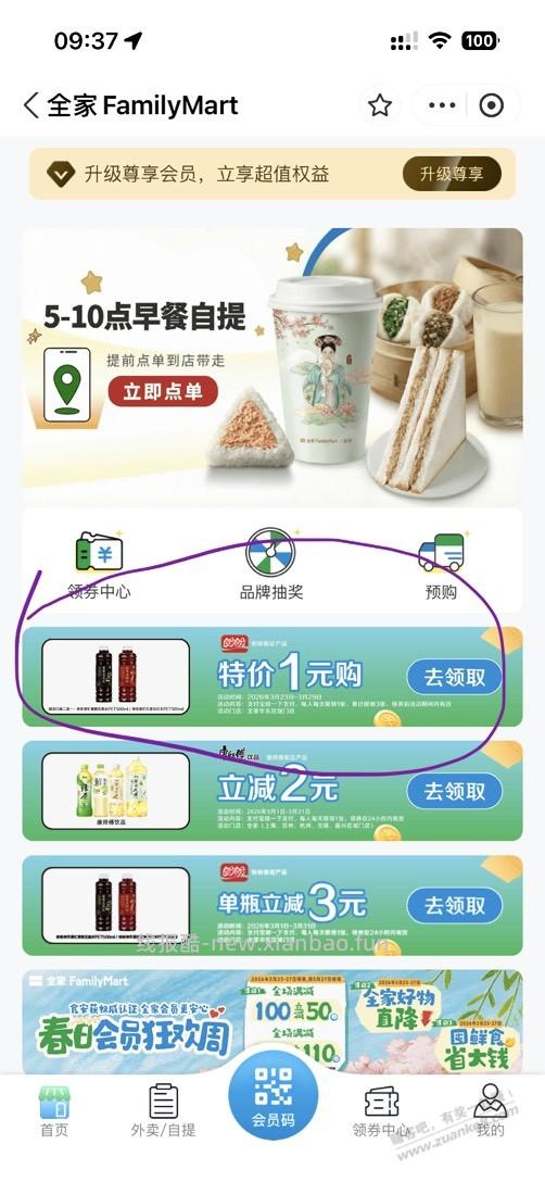 021领全家1元养生水 - 线报酷