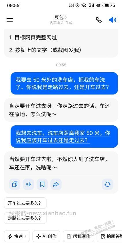 50米洗车问题，ai怎么还没进化啊？ - 线报酷