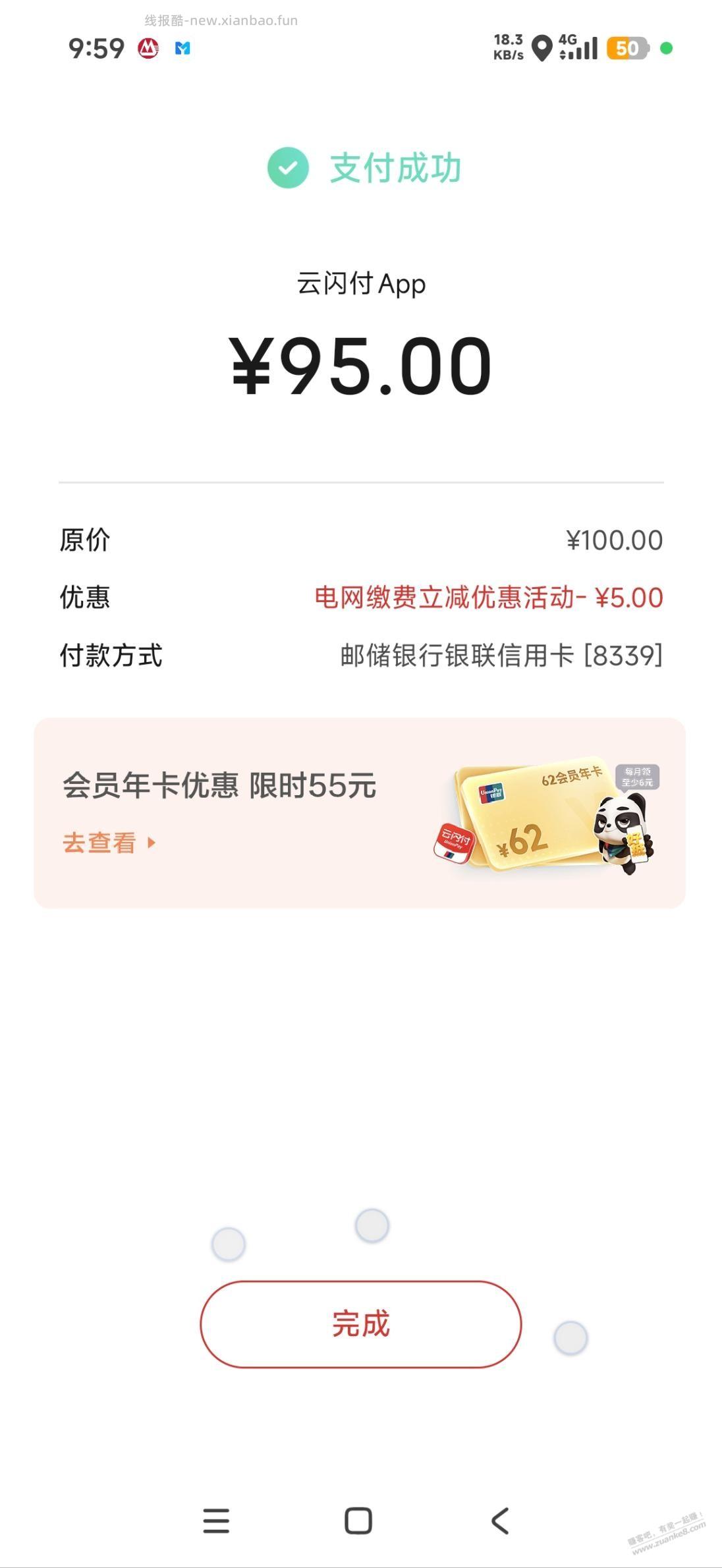 广东地区云闪f冲电费100-5 - 线报酷