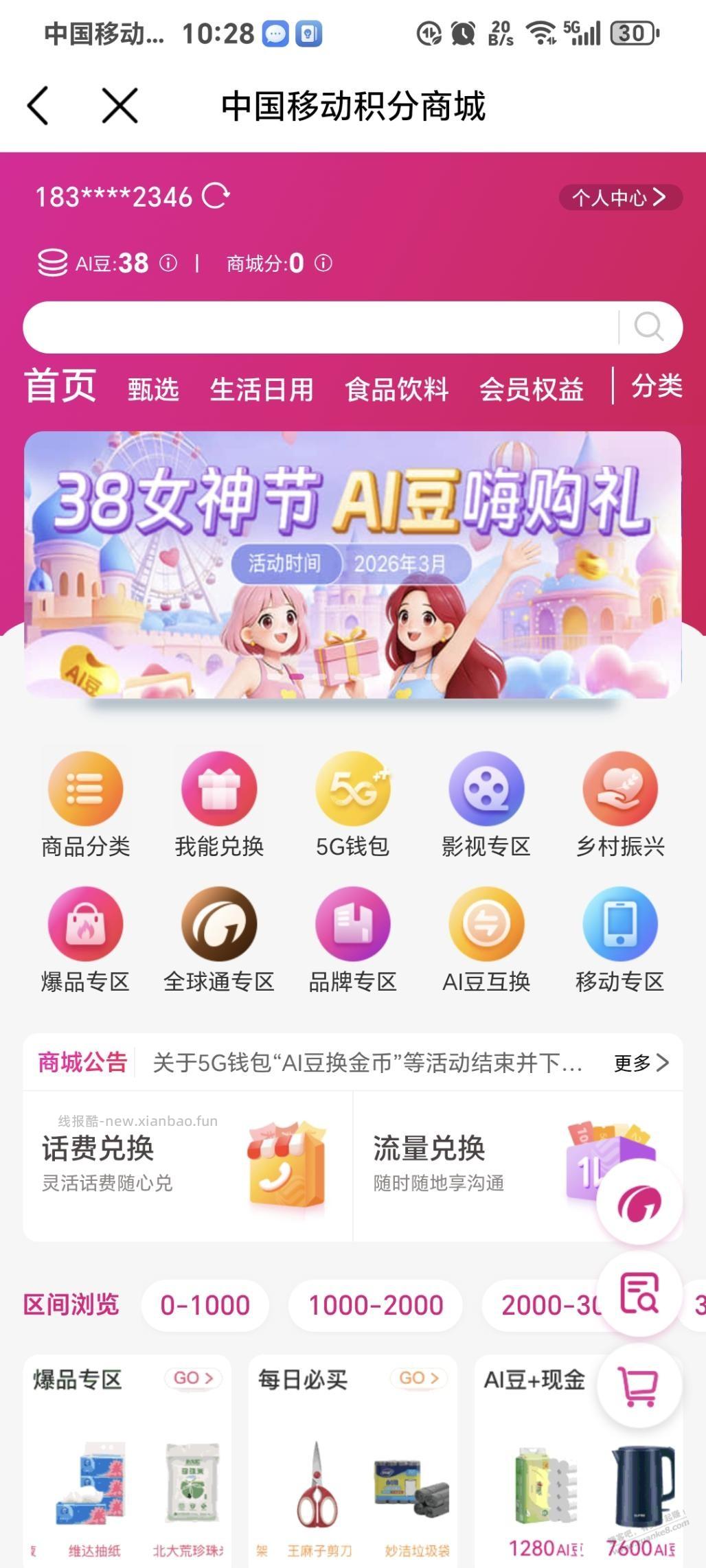 中国移动撸免费东西 - 线报酷