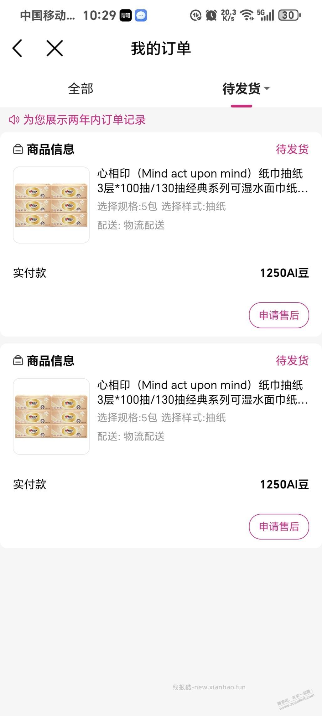 中国移动撸免费东西 - 线报酷