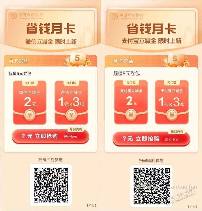 农行省钱月卡 - 线报酷