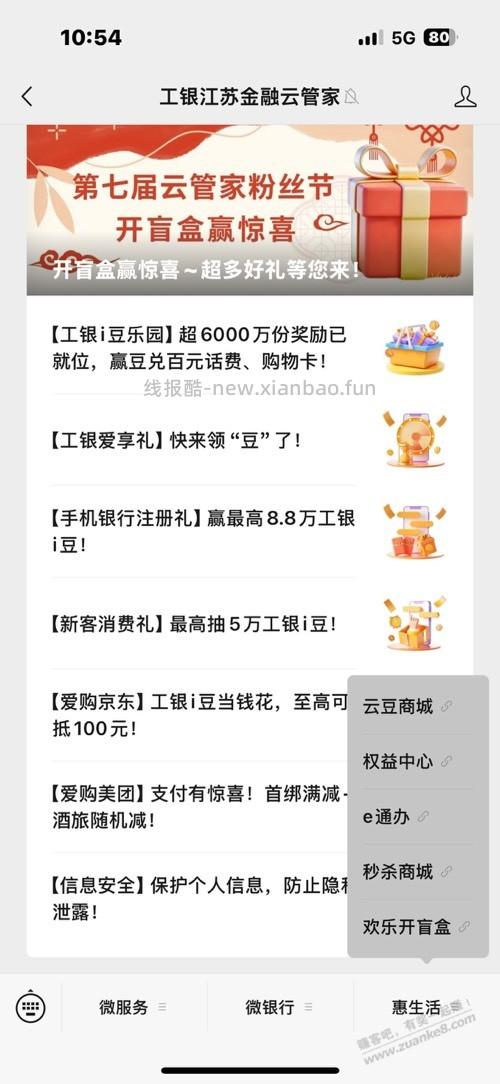 江苏工行大毛 - 线报酷