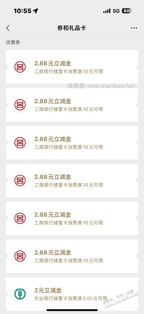 江苏工行大毛 - 线报酷