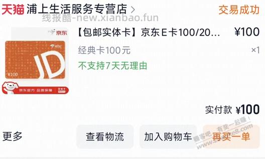 常河走，终湿鞋——淘宝买携程卡，发货后被卖家绑定了...... - 线报酷