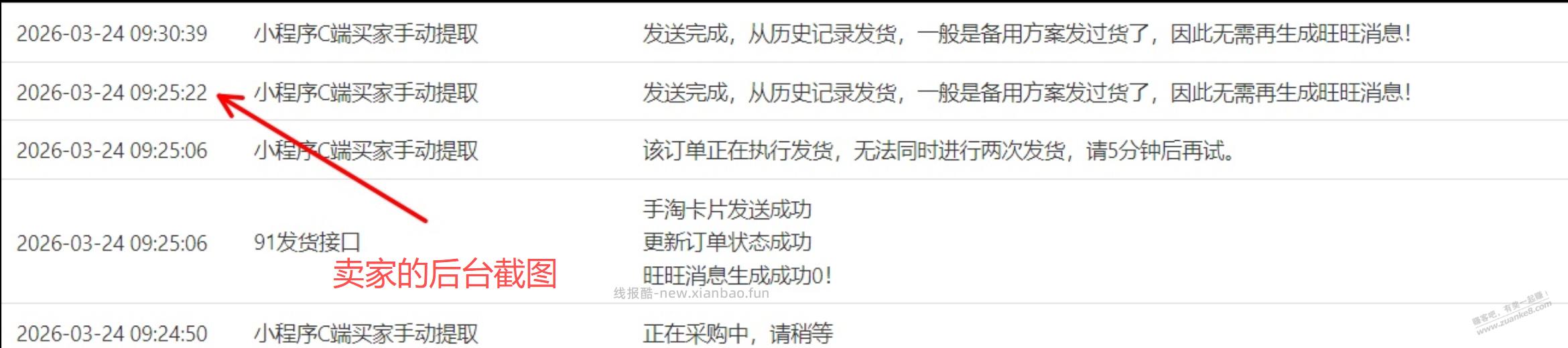 常河走，终湿鞋——淘宝买携程卡，发货后被卖家绑定了...... - 线报酷