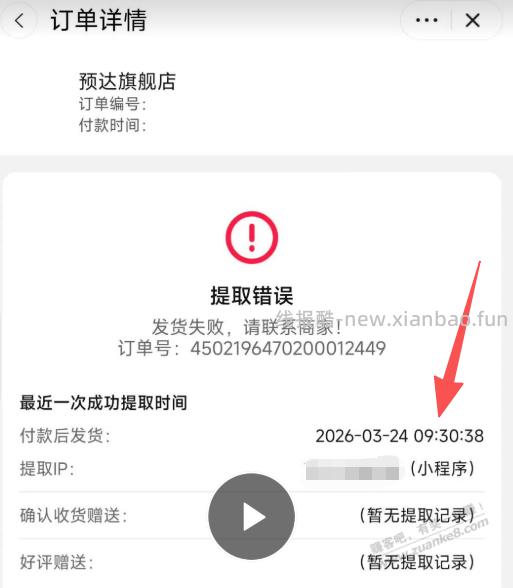 常河走，终湿鞋——淘宝买携程卡，发货后被卖家绑定了...... - 线报酷