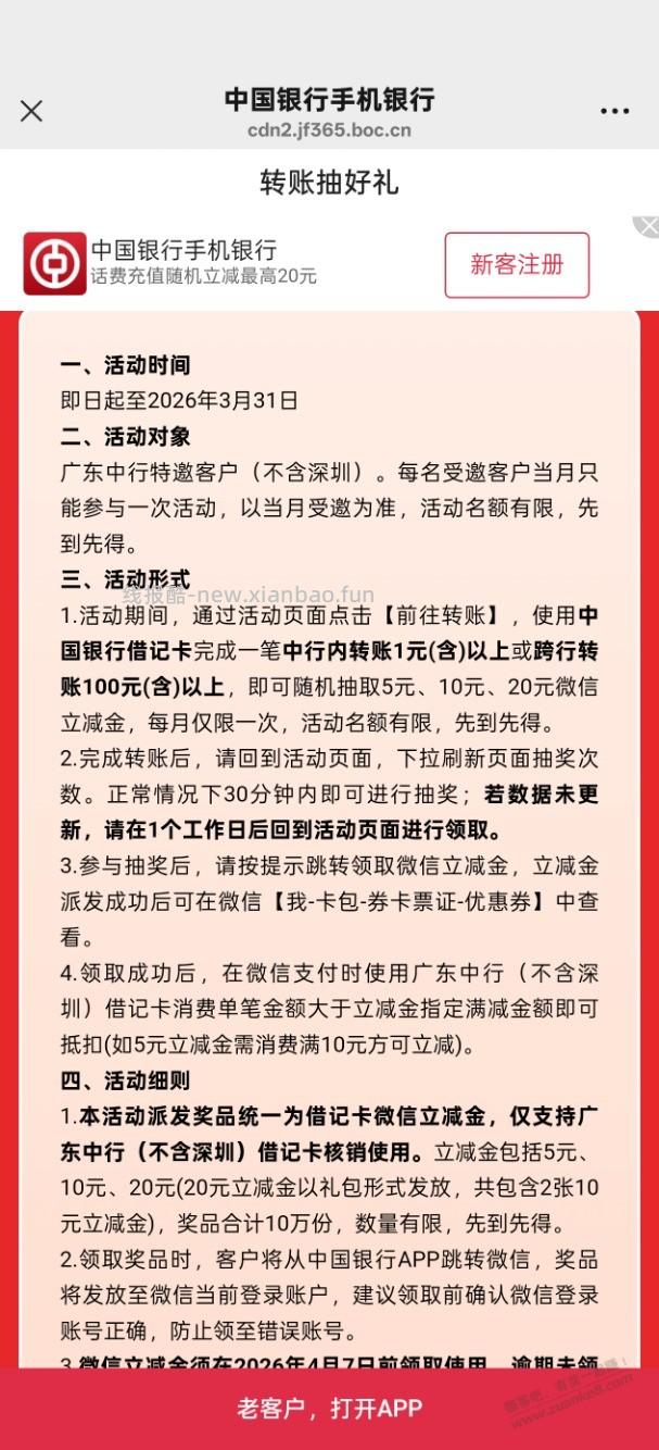 广东中行除深圳，转账活动 - 线报酷