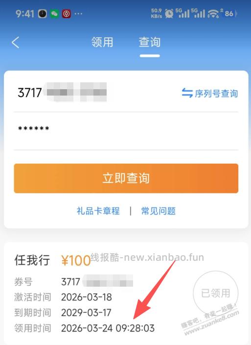 常河走，终湿鞋——淘宝买携程卡，发货后被卖家绑定了...... - 线报酷