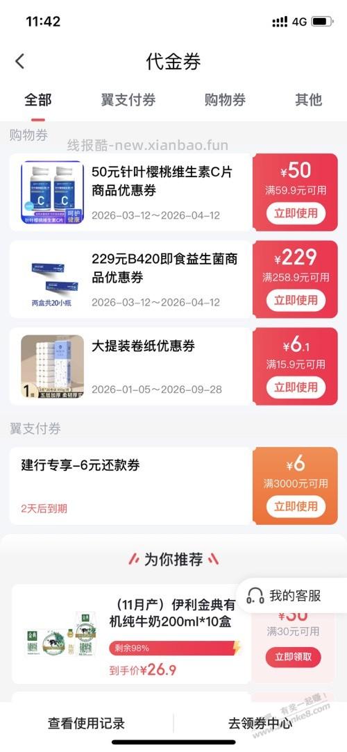 翼支付发钱了，有空的去看看 - 线报酷