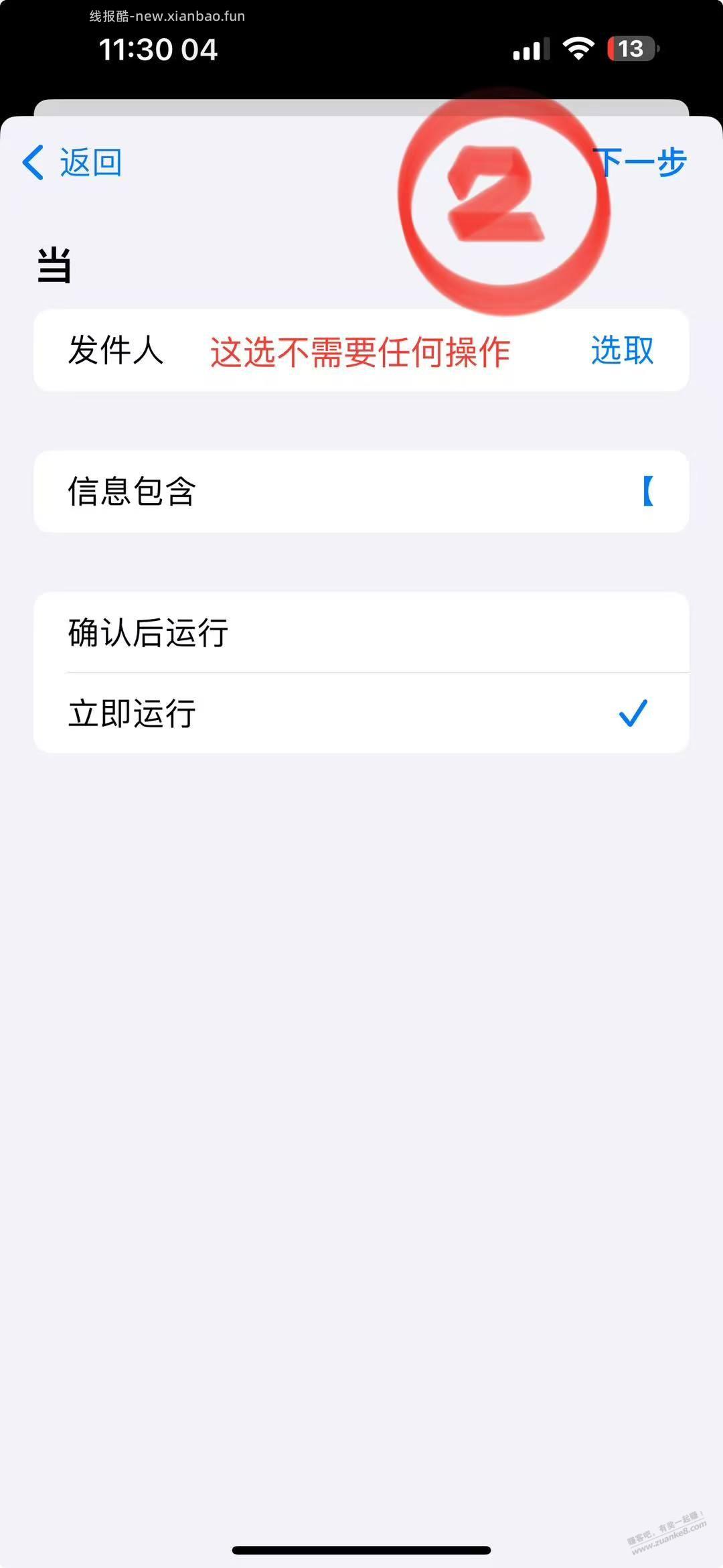 出一个iPhone不同id间用iMessage自动转发短信的教程。 - 线报酷