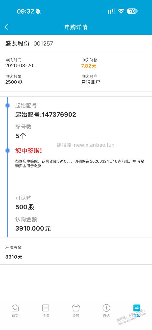 第一次中签 - 线报酷