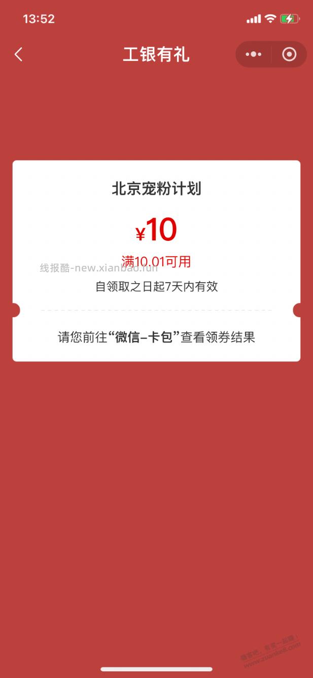 【工行北分】大毛，微信立减金12元～ - 线报酷