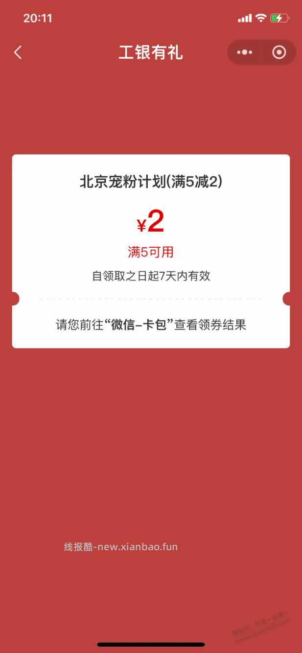 【工行北分】大毛，微信立减金12元～ - 线报酷