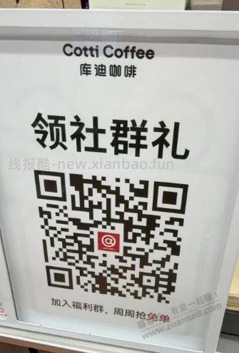 撸多杯1元以内的 库迪咖啡  邪修路子 - 线报酷