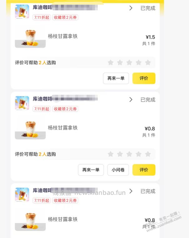 撸多杯1元以内的 库迪咖啡  邪修路子 - 线报酷