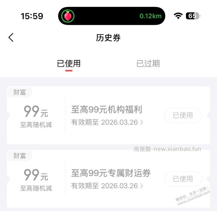 京东金融-99好像买一送一 - 线报酷