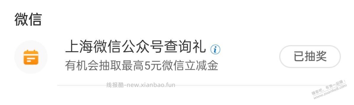 速度，上海工行5元，其他地区自测 - 线报酷