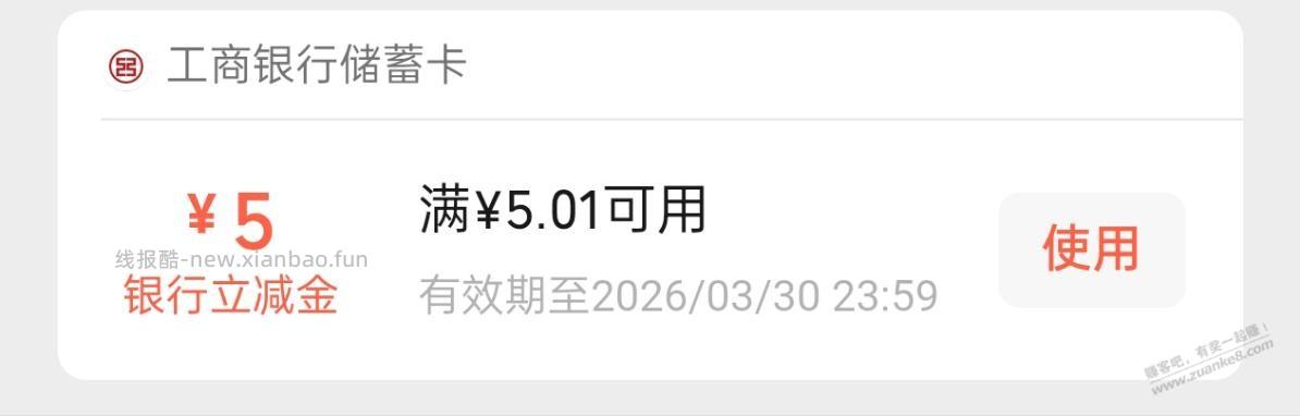 速度，上海工行5元，其他地区自测 - 线报酷