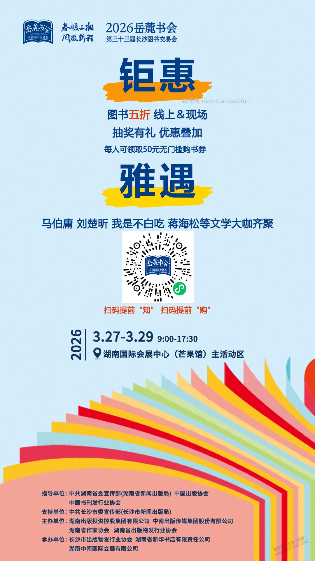 5折图书，可抢50元无门槛图书券，线下可以双叠加，适合长沙地区 - 线报酷