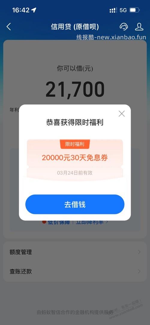 这个借呗 借2万30天免息 有套路吗？ - 线报酷