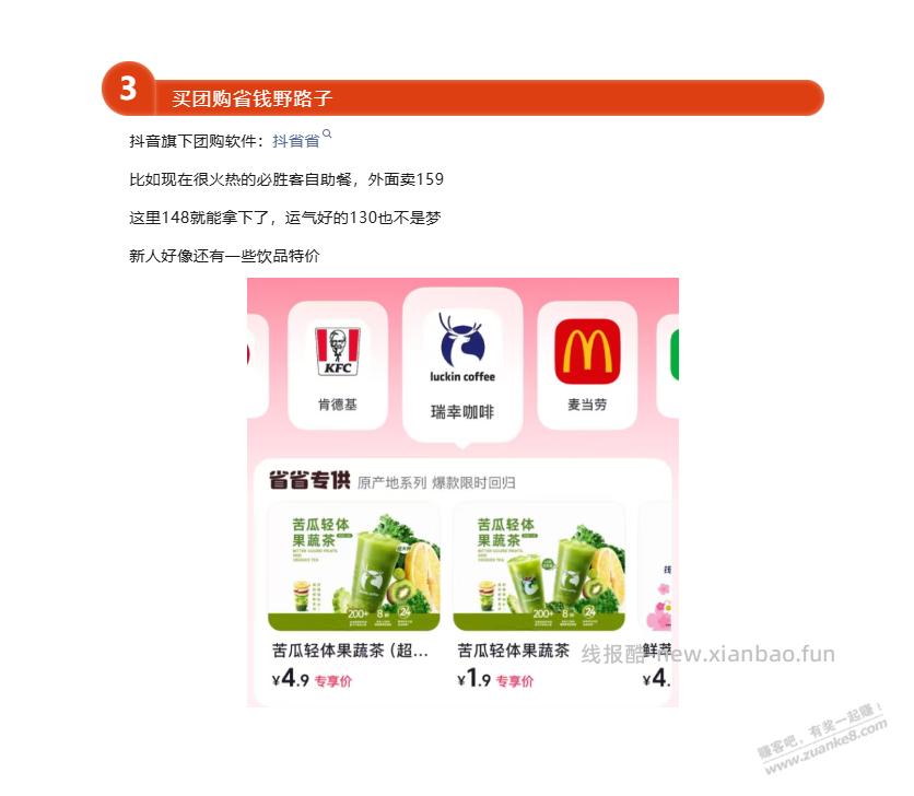 补贴价喝奶茶 瑞幸1.9元拿下 抖音老号也行 - 线报酷