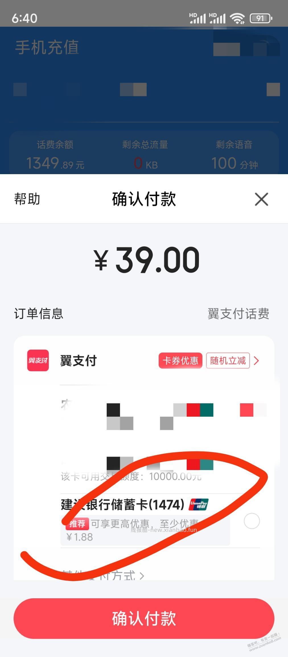 翼支付有试过的么 - 线报酷