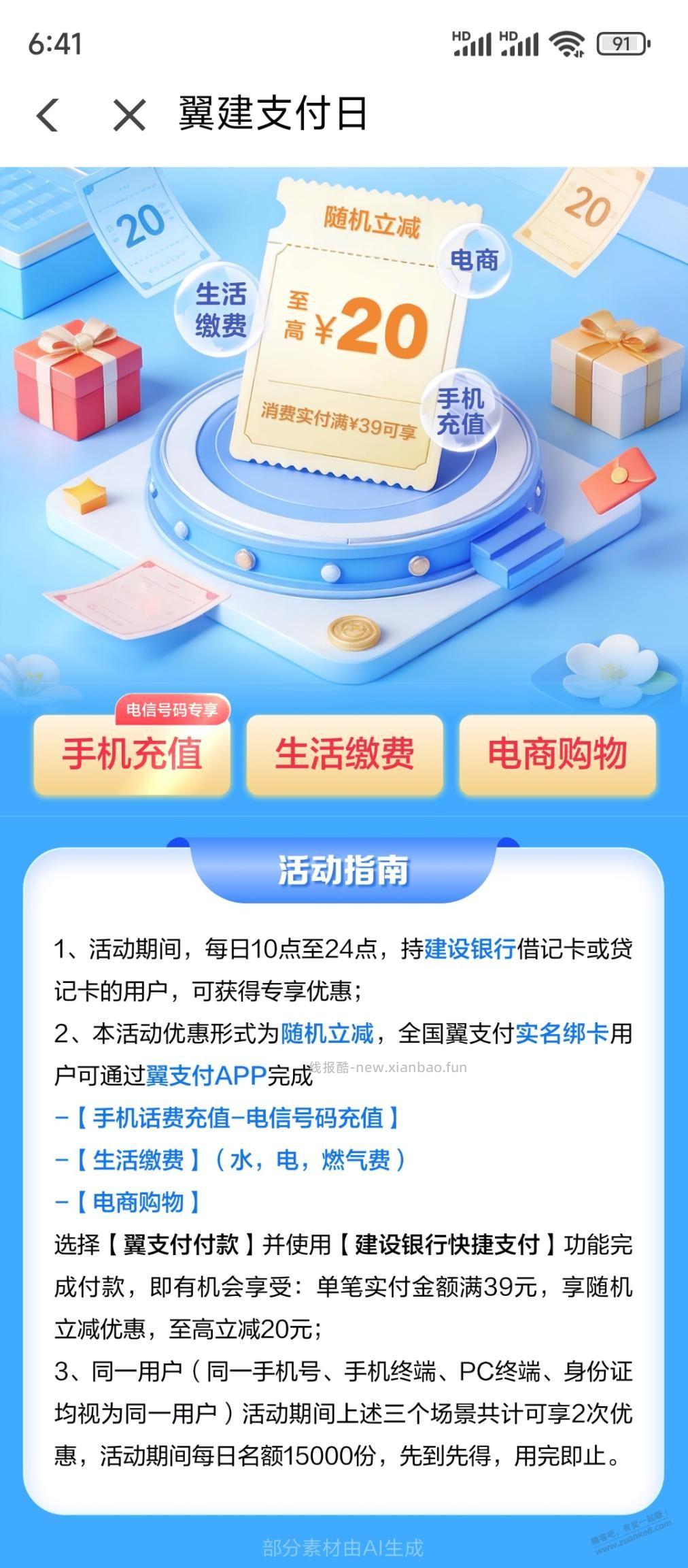 翼支付有试过的么 - 线报酷