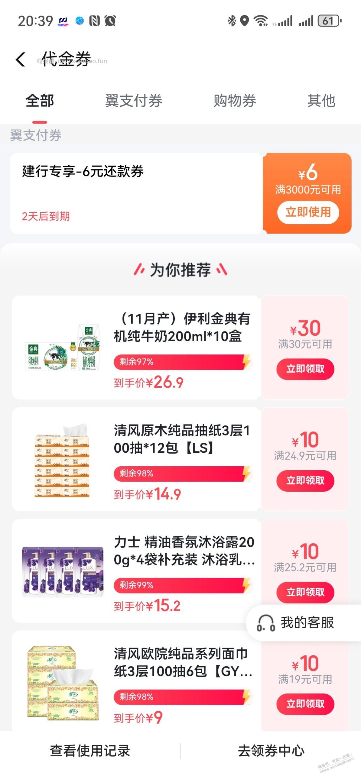 翼支付3000-6还款券 - 线报酷