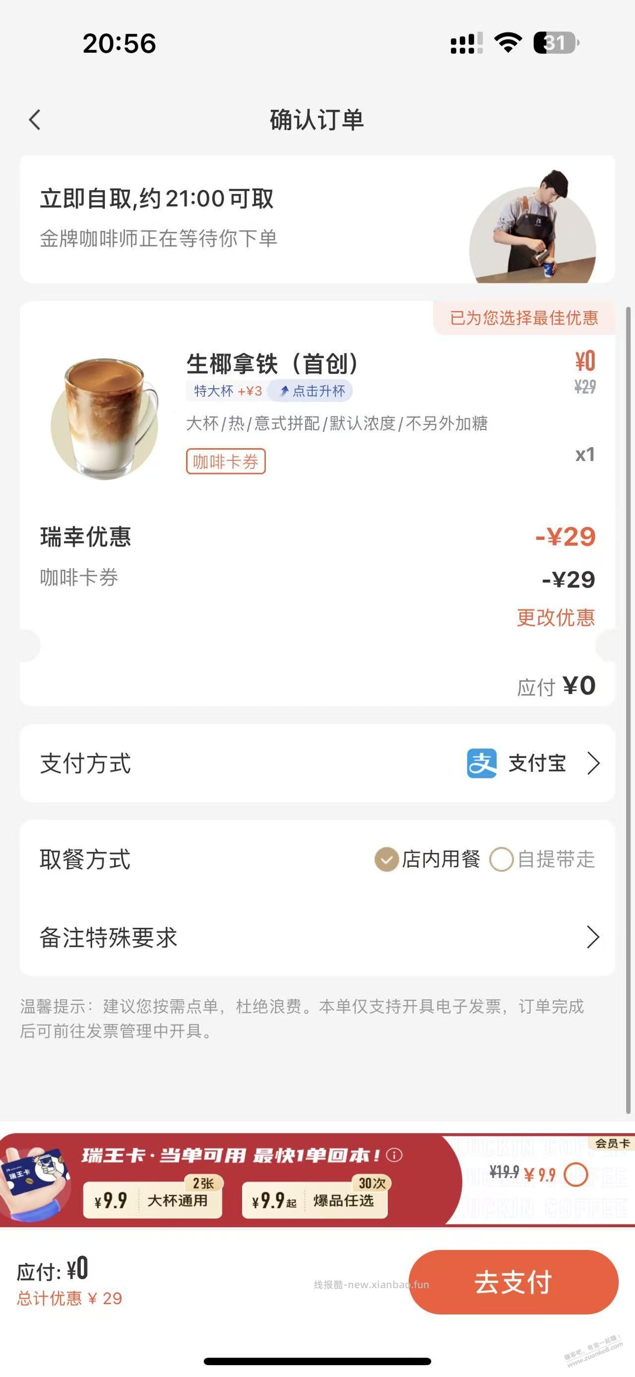 瑞辛咖啡的 价格有点奇怪。 - 线报酷