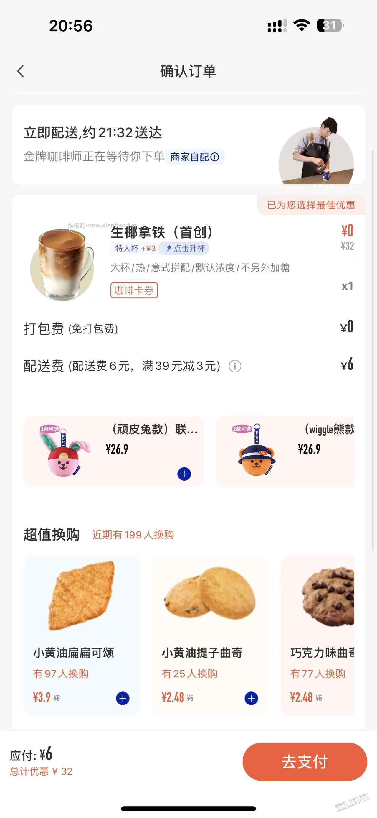 瑞辛咖啡的 价格有点奇怪。 - 线报酷
