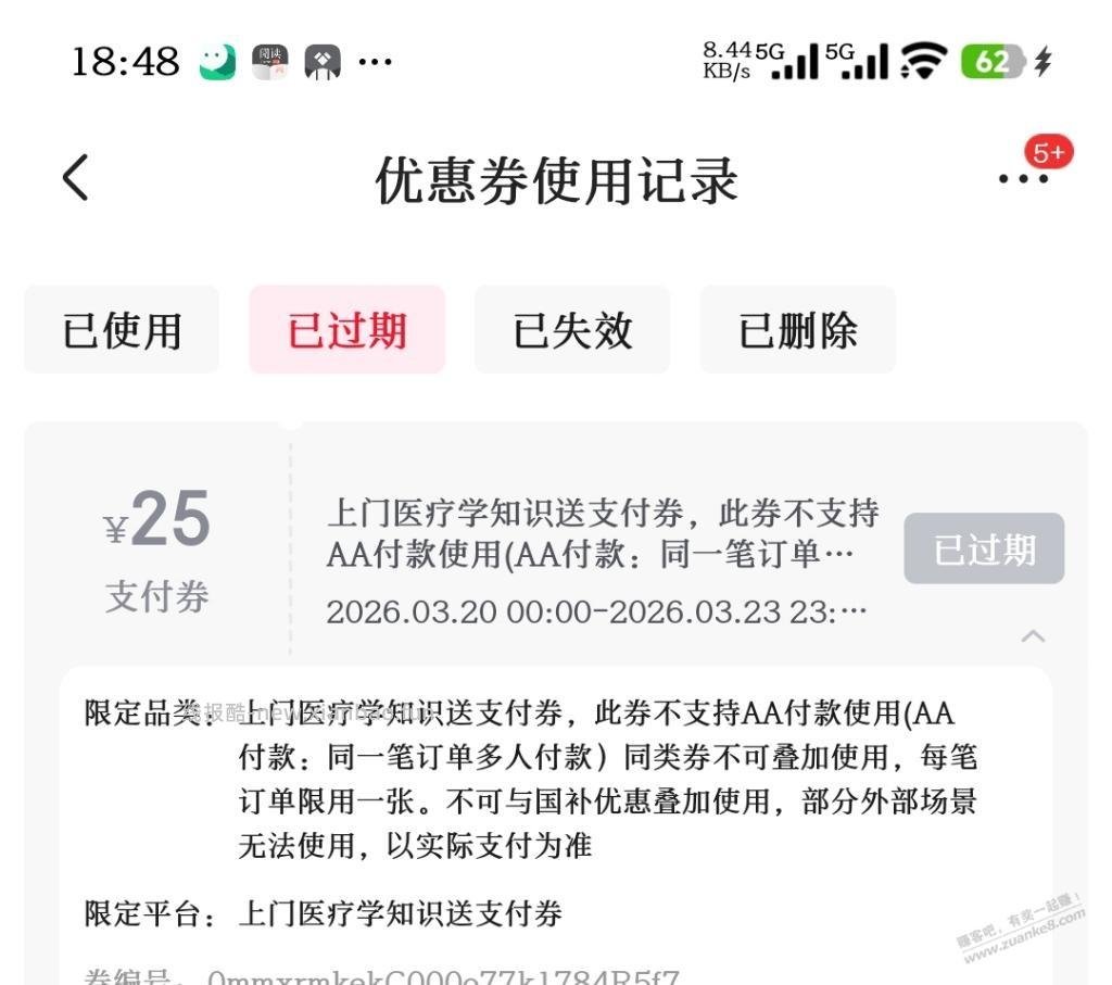 前几天那个京东25支付券过期了，客服说不给补！！！ - 线报酷