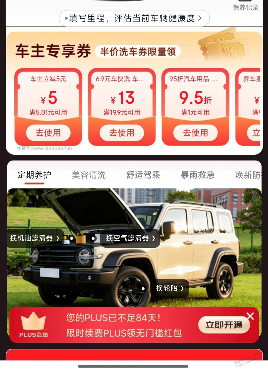 京东洗车6.9元 - 线报酷