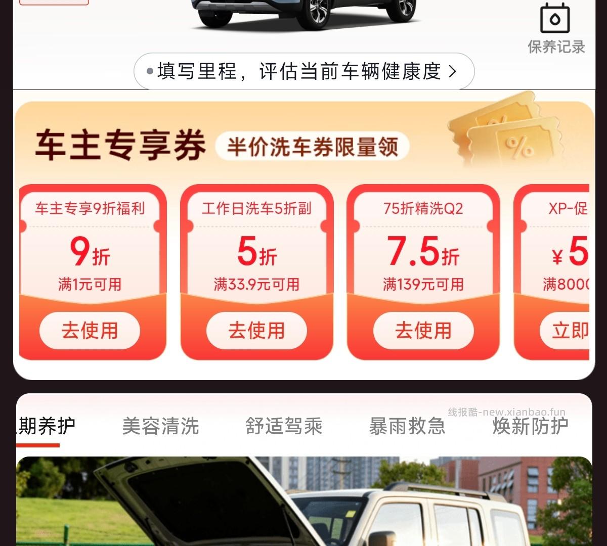 京东洗车6.9元 - 线报酷