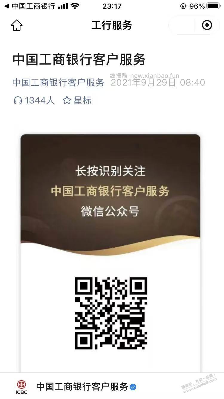 速度 广东工行1元 - 线报酷