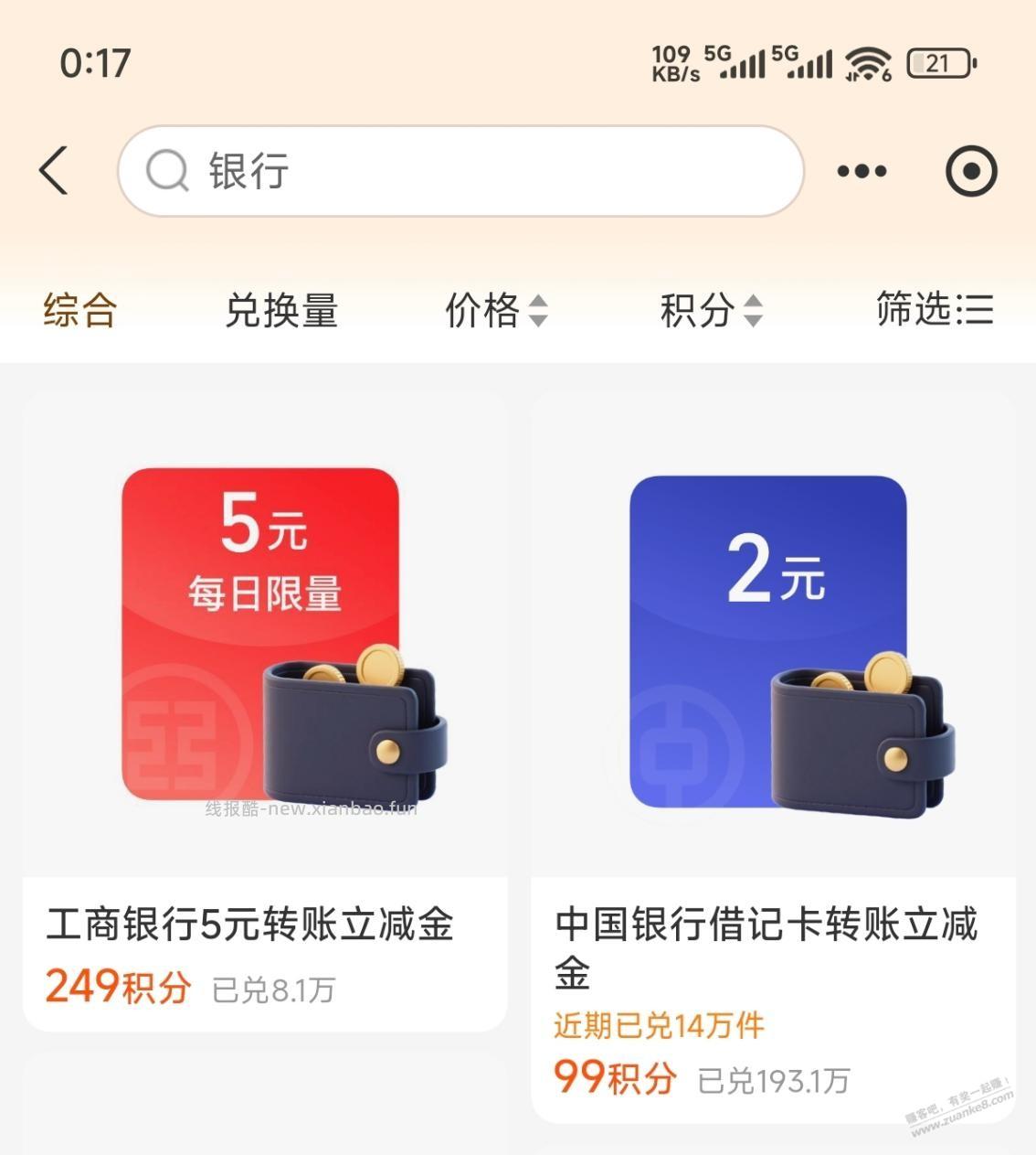 支付宝转账立减金 - 线报酷