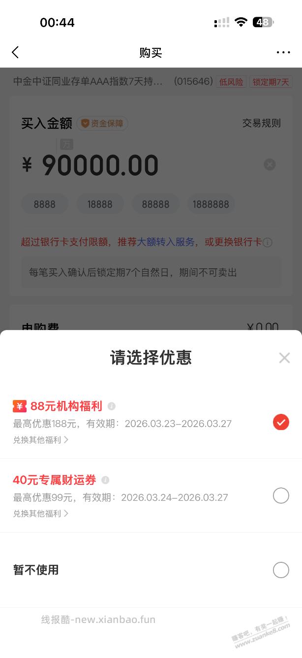 金融99大毛又能领了 - 线报酷