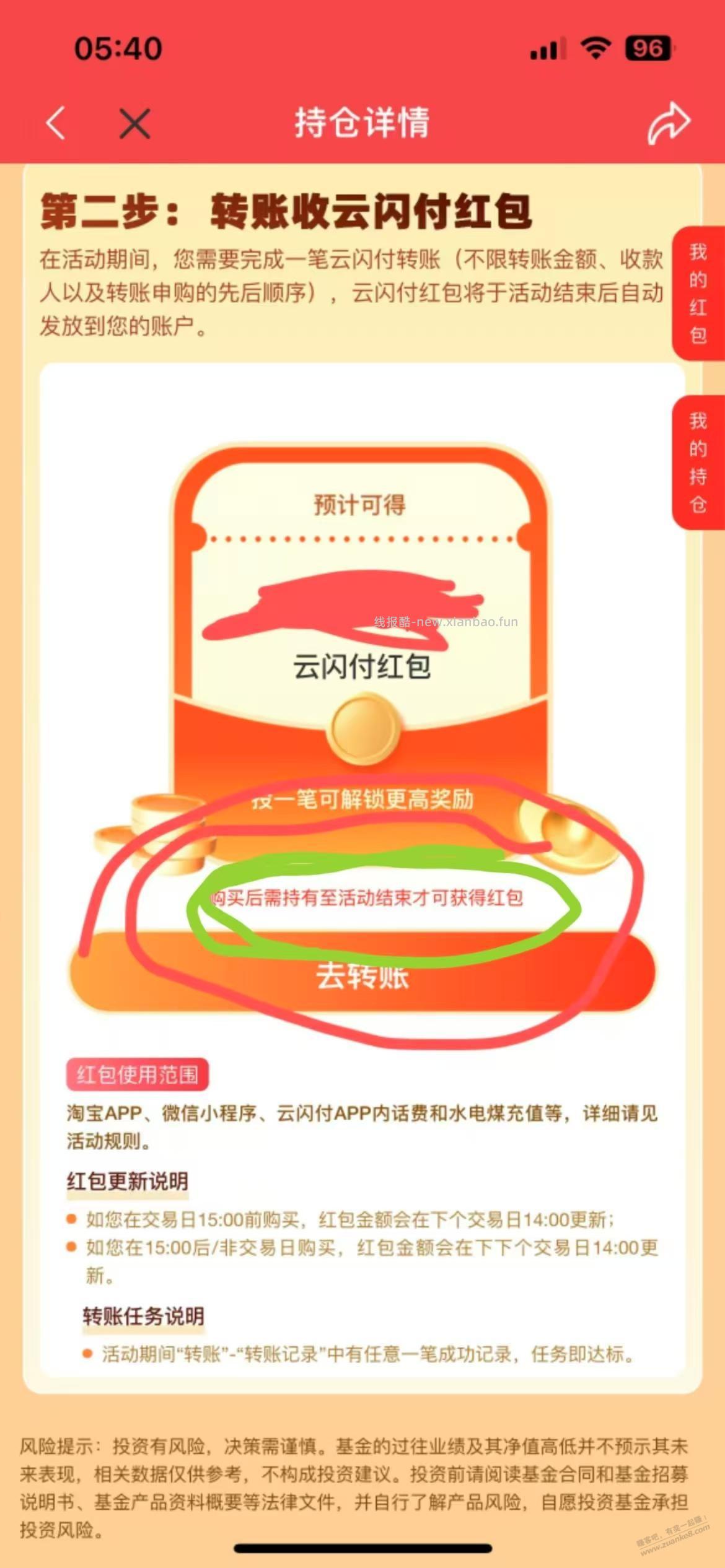 做好云闪付万6红包的朋友避坑指南(重要啊谨慎啊) - 线报酷