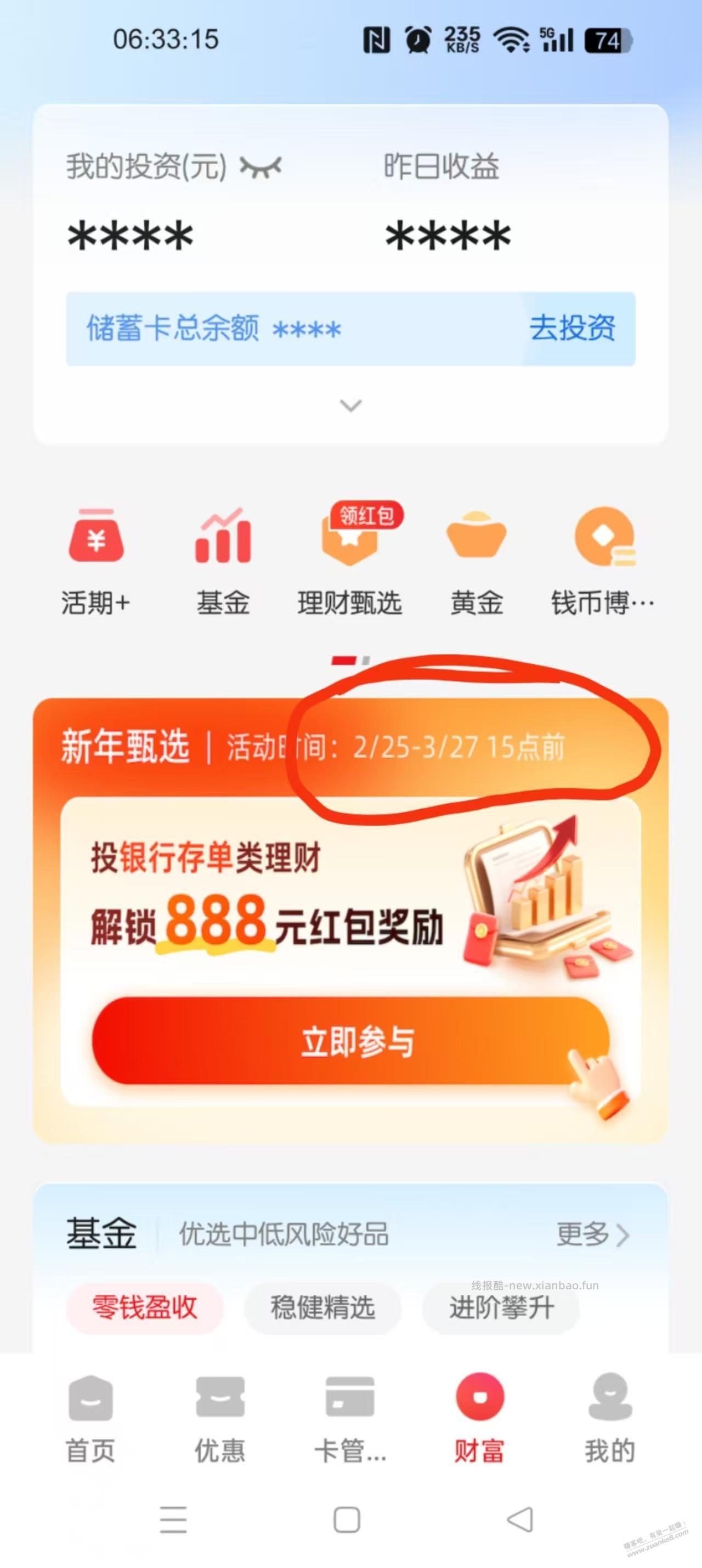 做好云闪付万6红包的朋友避坑指南(重要啊谨慎啊) - 线报酷